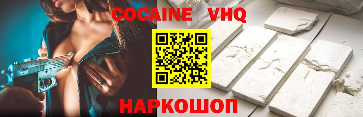 КОКАИН 98%  КОКАИН Fish Scale  Вход с VPN  Зеленокумск 