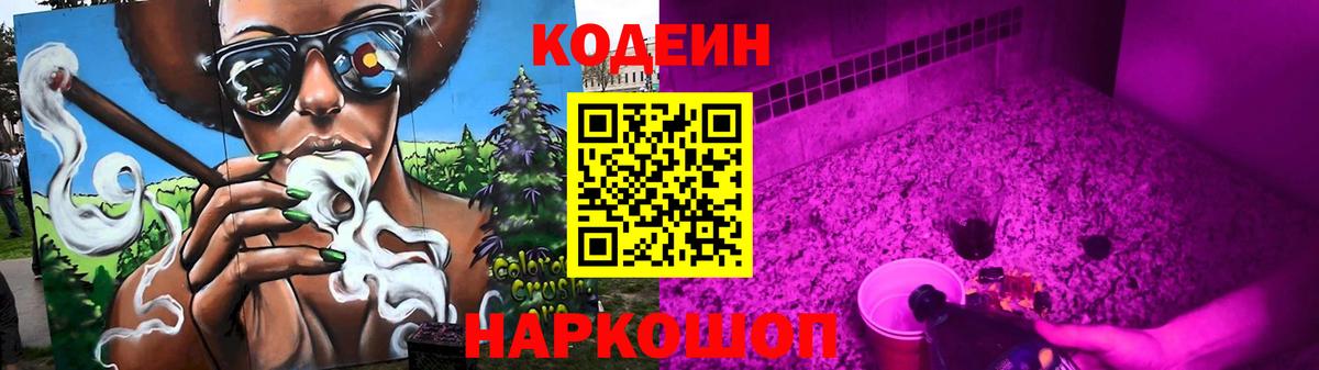 Зеленокумск  Кодеиновый сироп Lean Purple Drank  Codein Purple Drank  Вход с VPN 