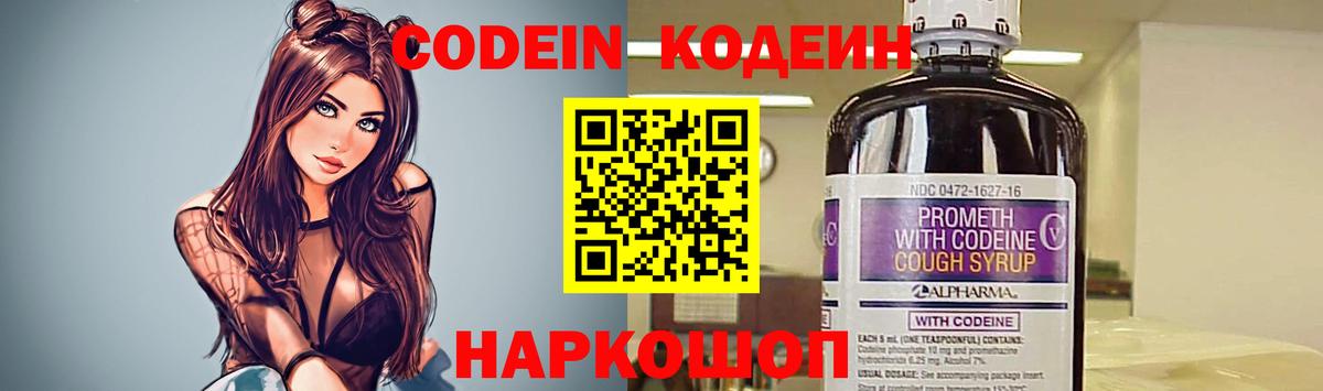 Кодеиновый сироп Lean напиток Lean (лин) Зеленокумск