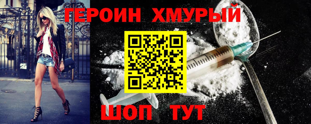 Героин  Вход с VPN  Зеленокумск  ГЕРОИН Heroin 