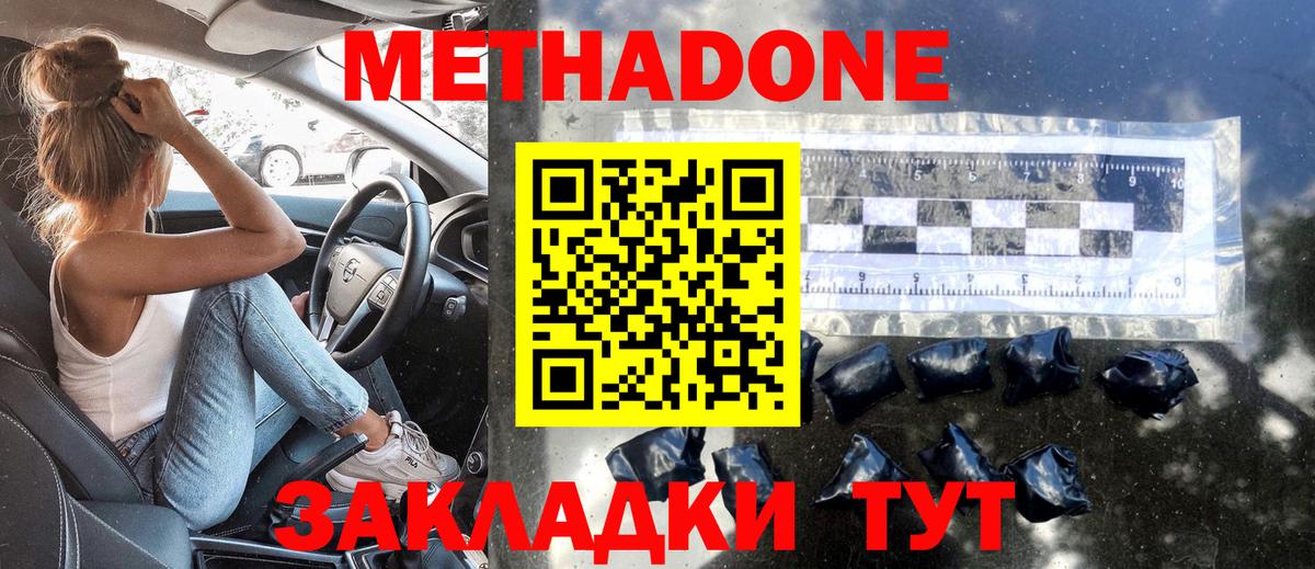 МЕТАДОН VHQ Зеленокумск