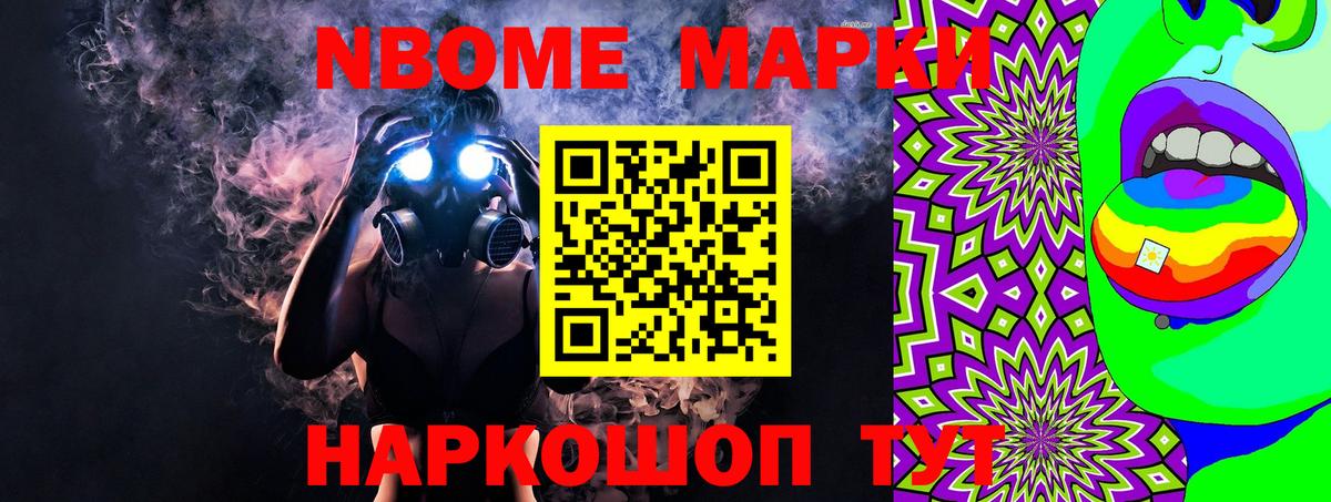 где купить наркоту  Наркотические марки 1,8мг  Марки NBOMe  Вход с VPN  Наркотические марки 1,8мг  Зеленокумск 